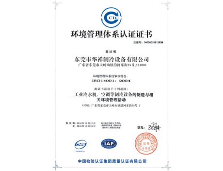 環鏡管理體系認證證書
