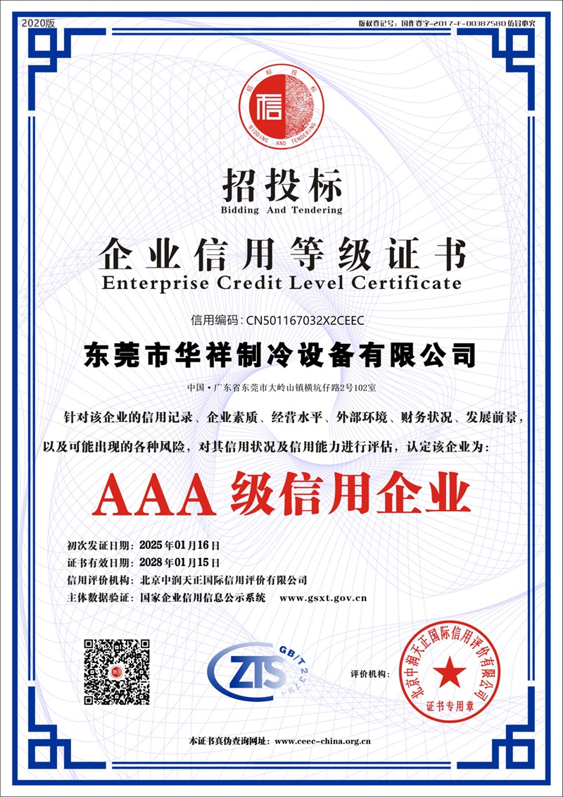 招投標企業信用等級證書