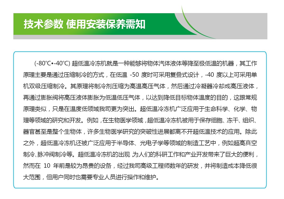 超低溫冷凍系統.jpg
