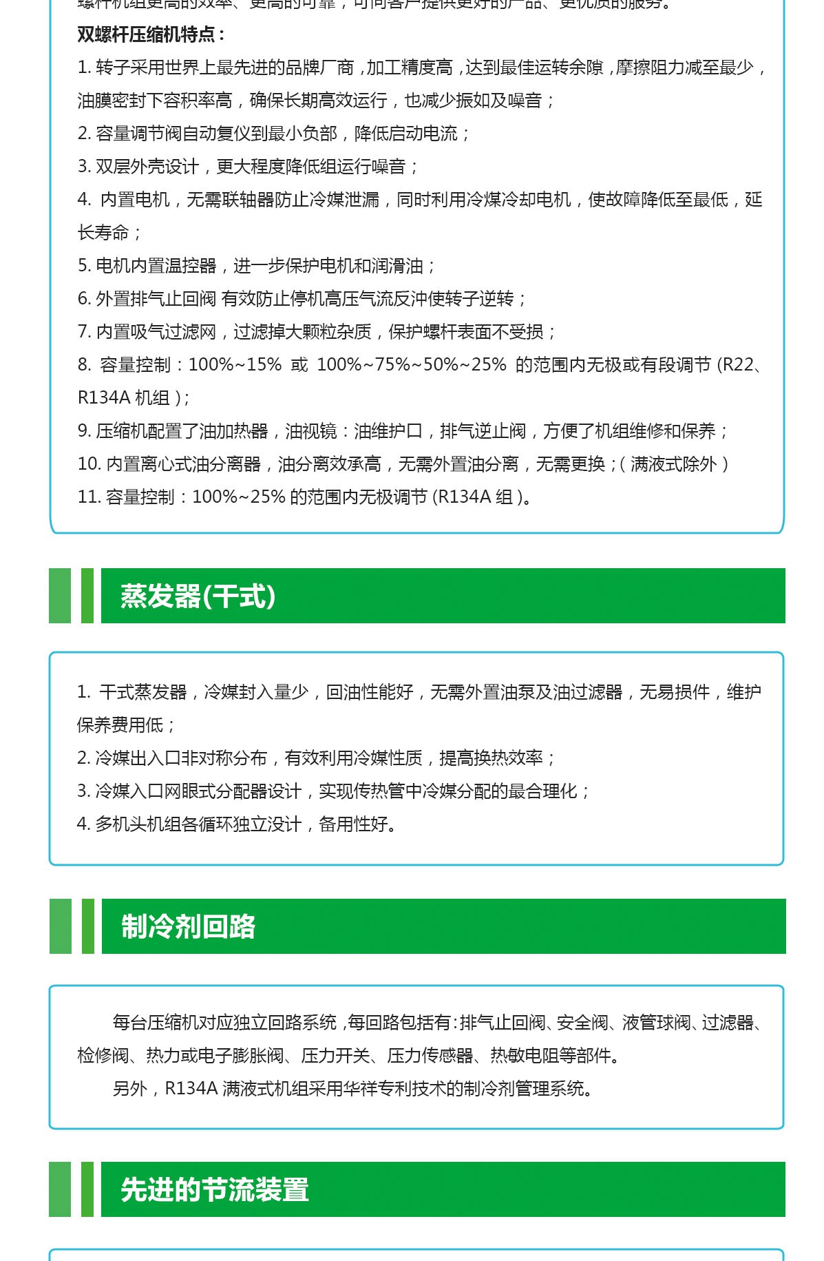 水冷螺桿機特點_02.jpg