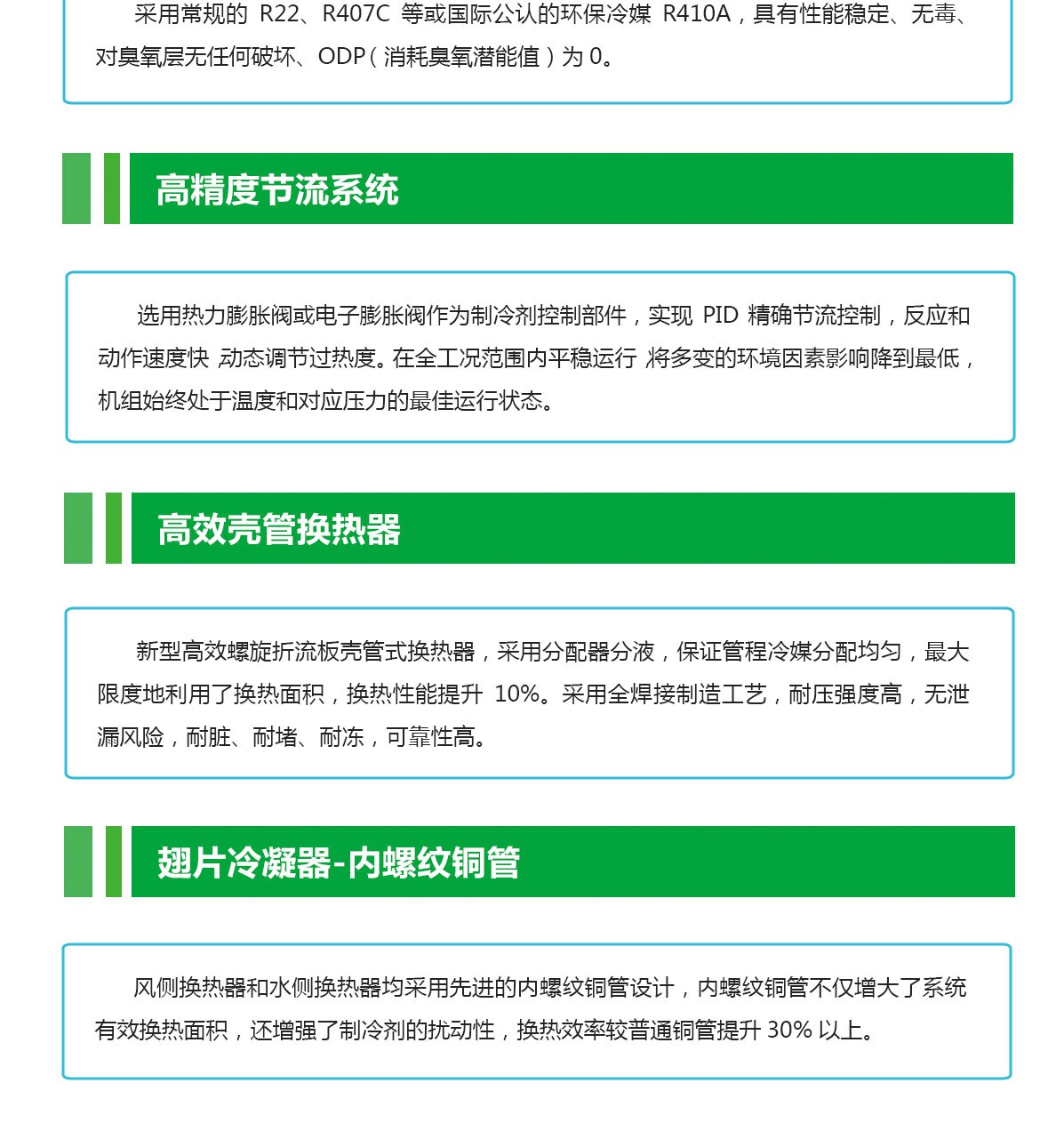 風冷精密冷水機特點_06.jpg