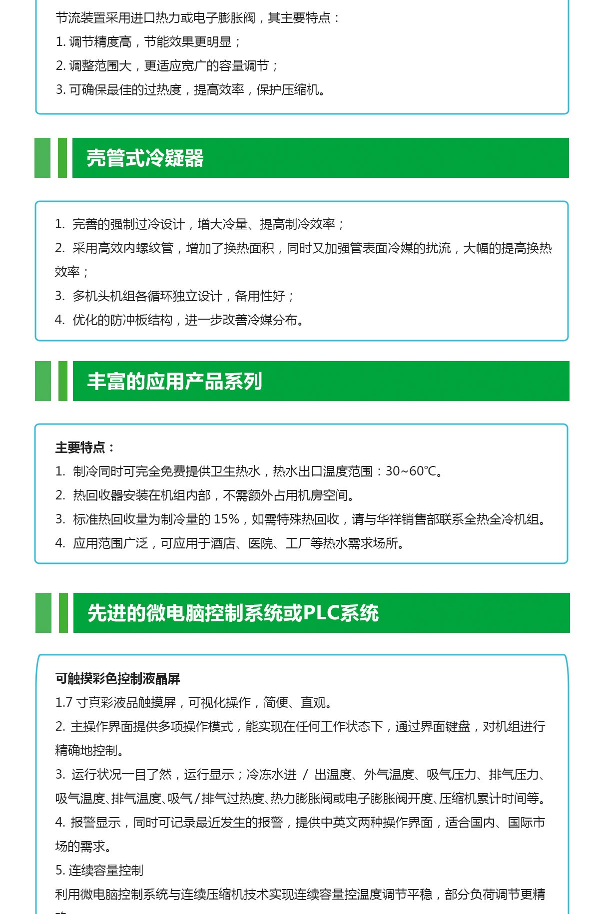 水冷螺桿機特點_03.jpg